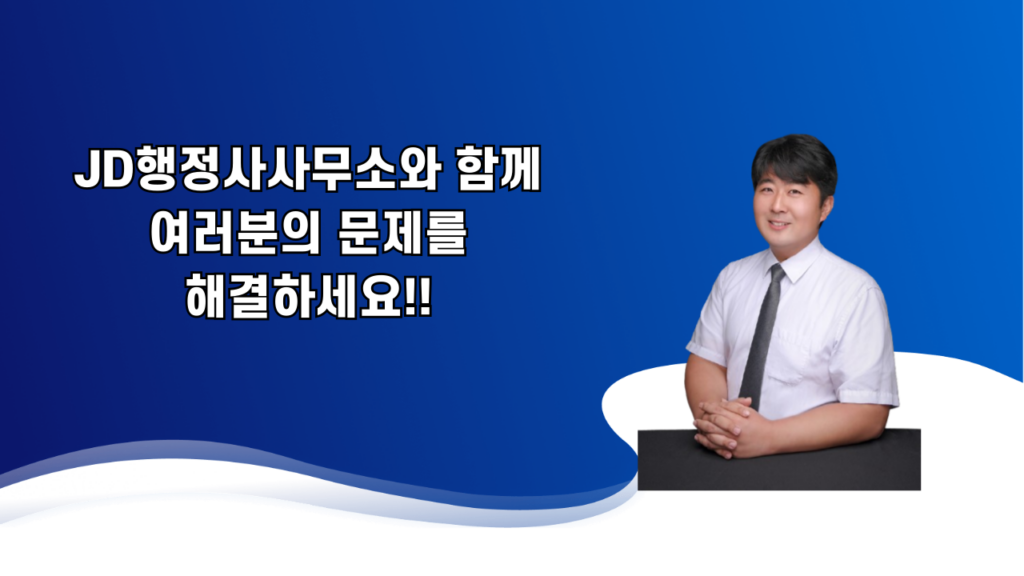 서울 노원구 공무원 소청심사 감경 성공 포인트 정리 – 최신 사례 기반 행정사 실무 안내 서울 노원구 공무원 소청심사 감경 성공 포인트 정리 – 최신 사례 기반 행정사 실무 안내
